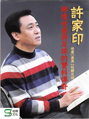 cover image of 許家印